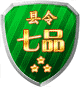 七品县令