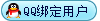 QQ绑定勋章